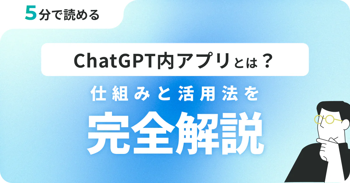 What is Apps in ChatGPT? Complete Guide to Features and Use Cases